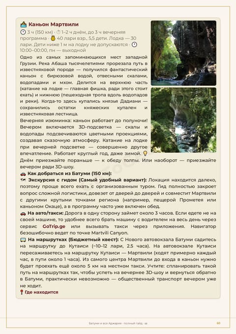 Пример страницы гайда: каньон Мартвили