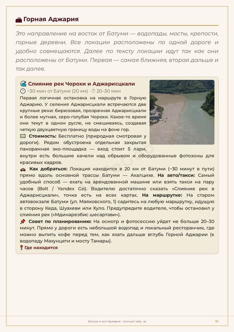 Пример страницы гайда: слияние рек